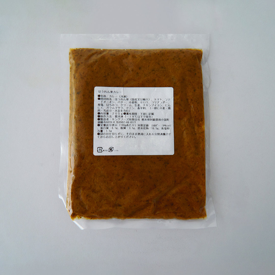 ほうれん草カレー