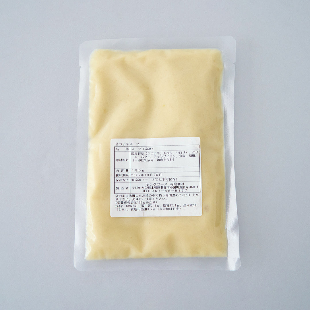 さつま芋スープ